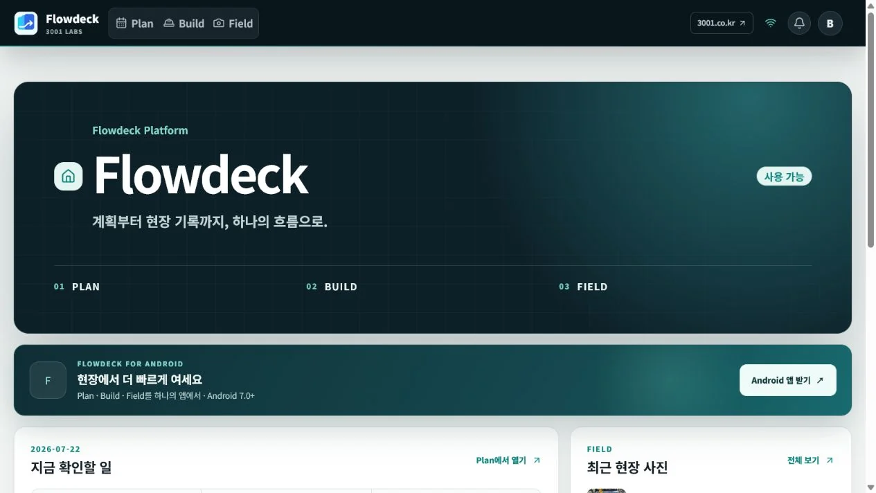 Flowdeck 실제 제품 화면