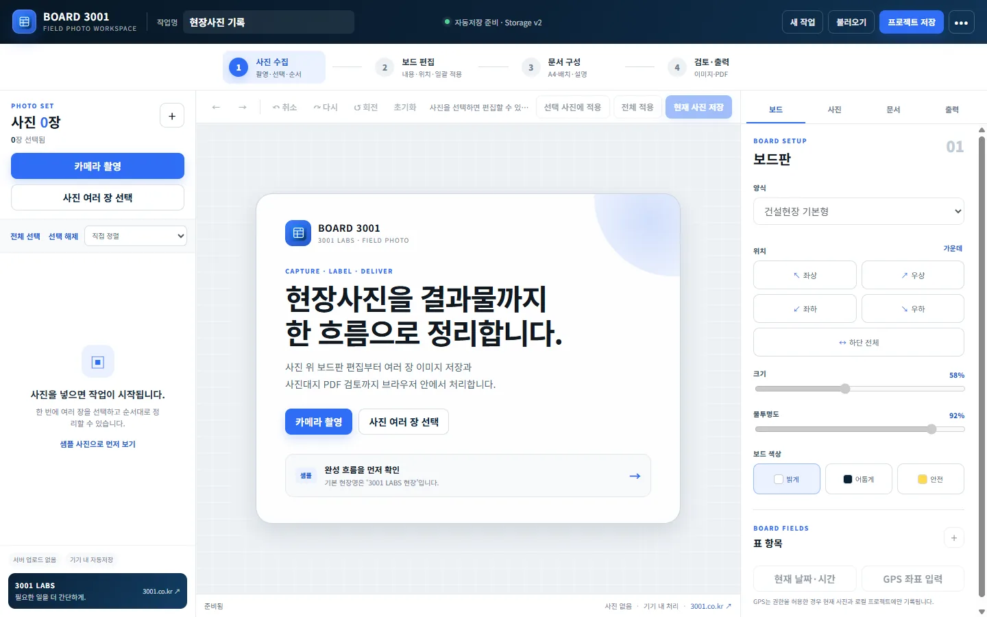 Board 3001 실제 제품 화면