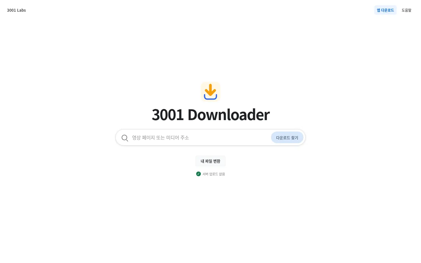 3001 Downloader 실제 제품 화면