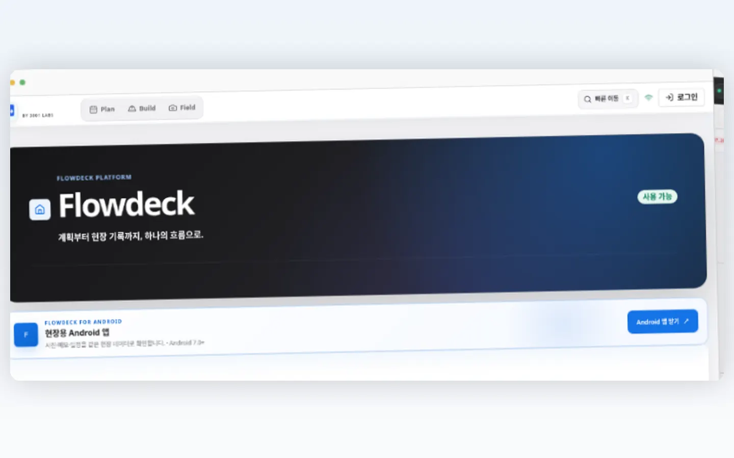 Flowdeck 실제 제품 화면