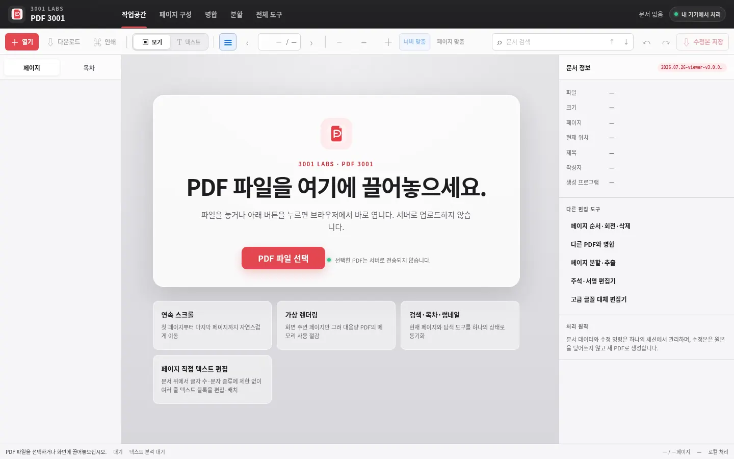 PDF 3001 실제 제품 화면