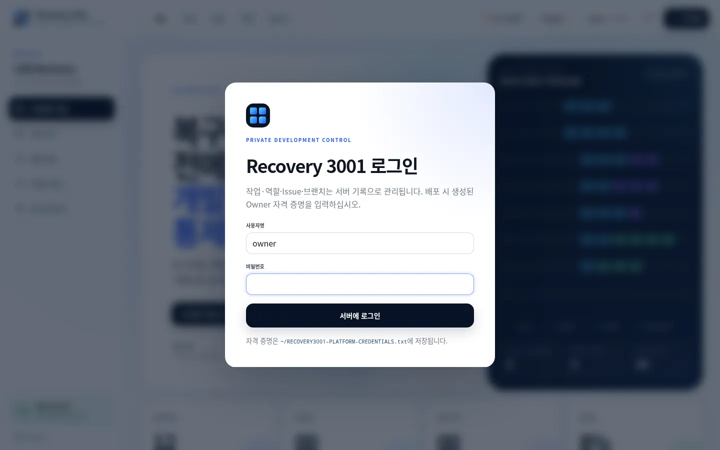 Recovery 3001 개발 현황 화면