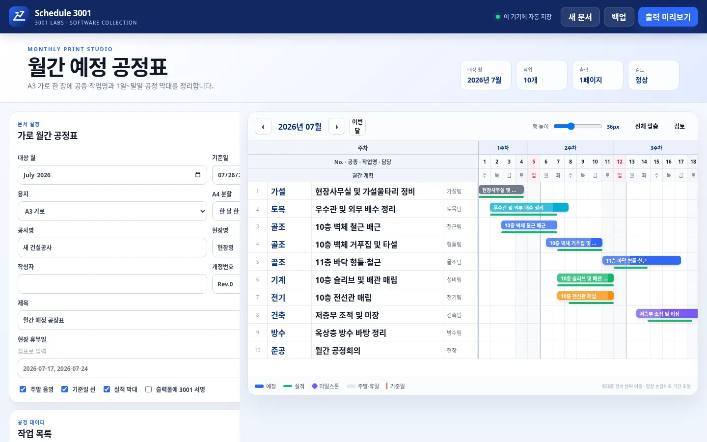 Schedule 3001 실제 제품 화면